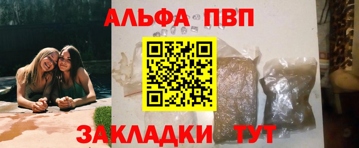 A PVP  Вход с VPN  продажа наркотиков  Alpha PVP мука  Alfa_PVP мука  Баксан 