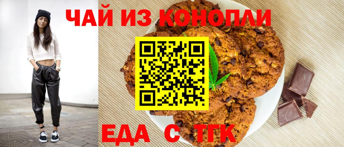 Еда ТГК марихуана  Вход с VPN  Баксан 