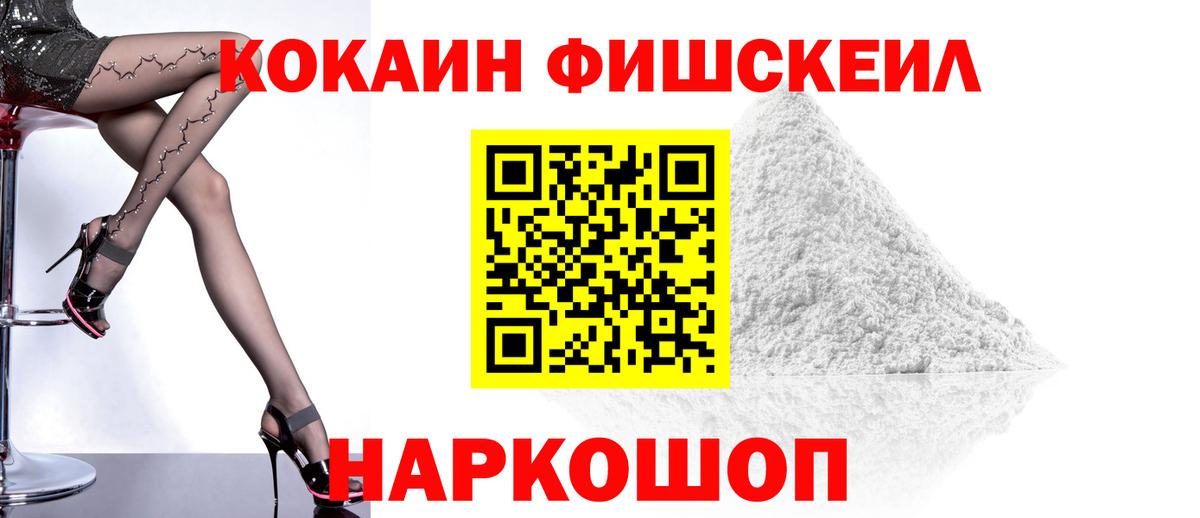 Кокаин VHQ  Cocaine  Вход с VPN  Баксан  COCAIN Fish Scale 
