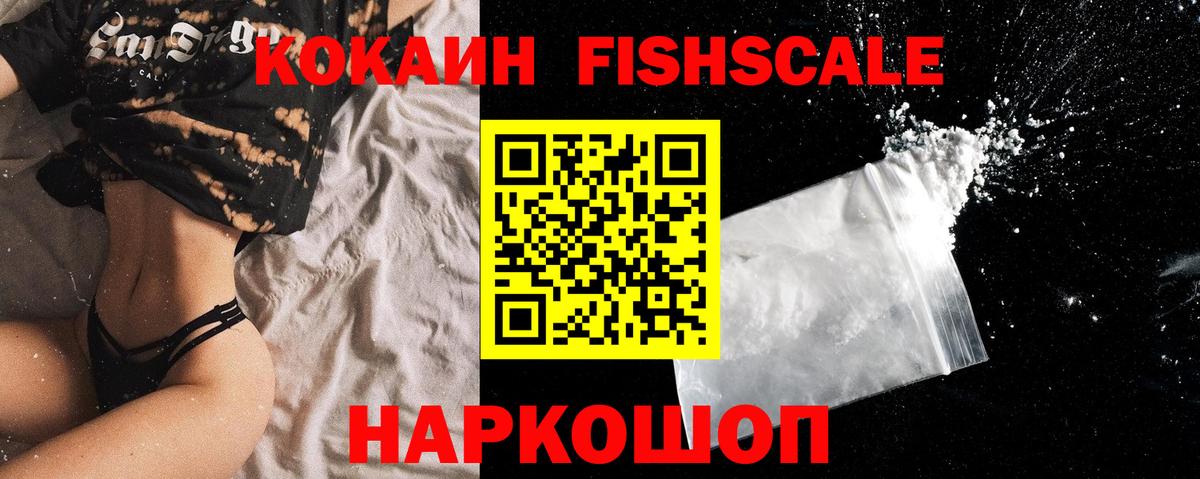 COCAIN FishScale Баксан