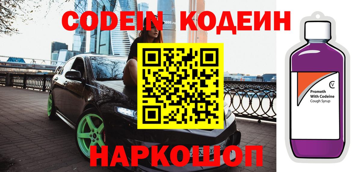 Баксан  Кодеин напиток Lean (лин)  Вход с VPN  Кодеин напиток Lean (лин) 