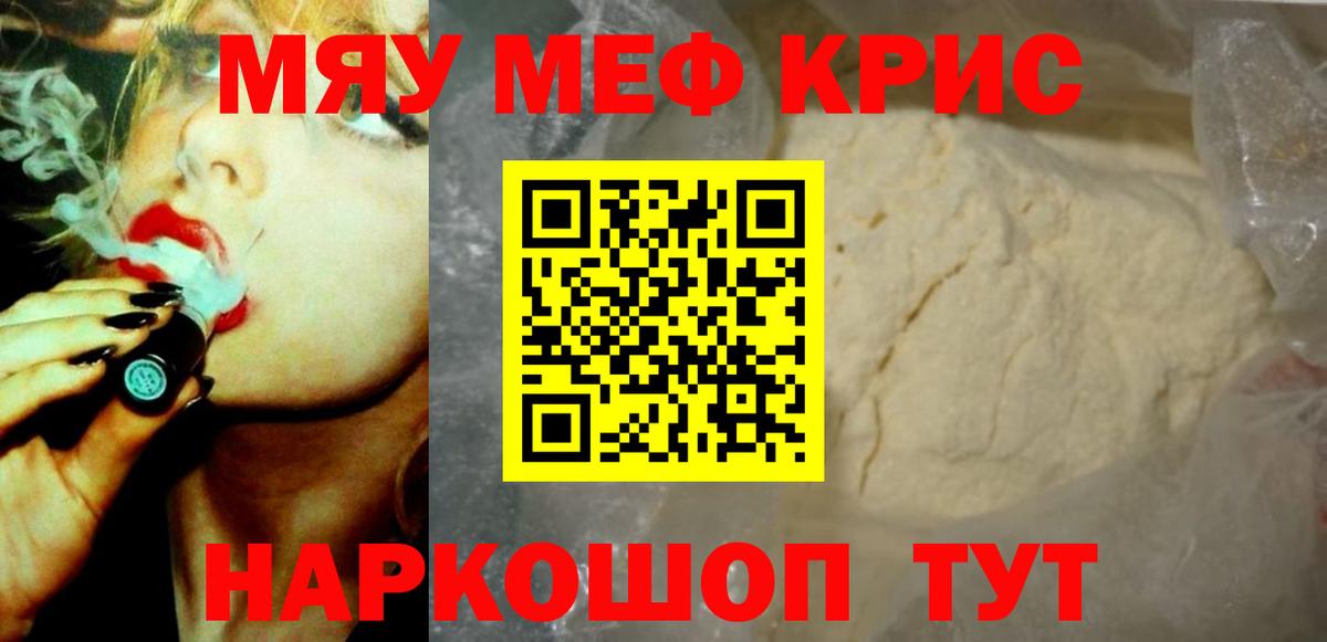 Меф VHQ  Мефедрон  Баксан  МЯУ-МЯУ кристаллы  Вход с VPN 